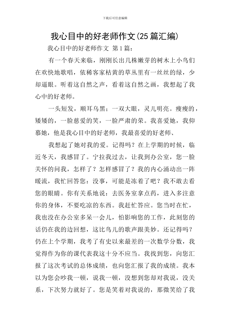 我心目中的好老师作文_第1页