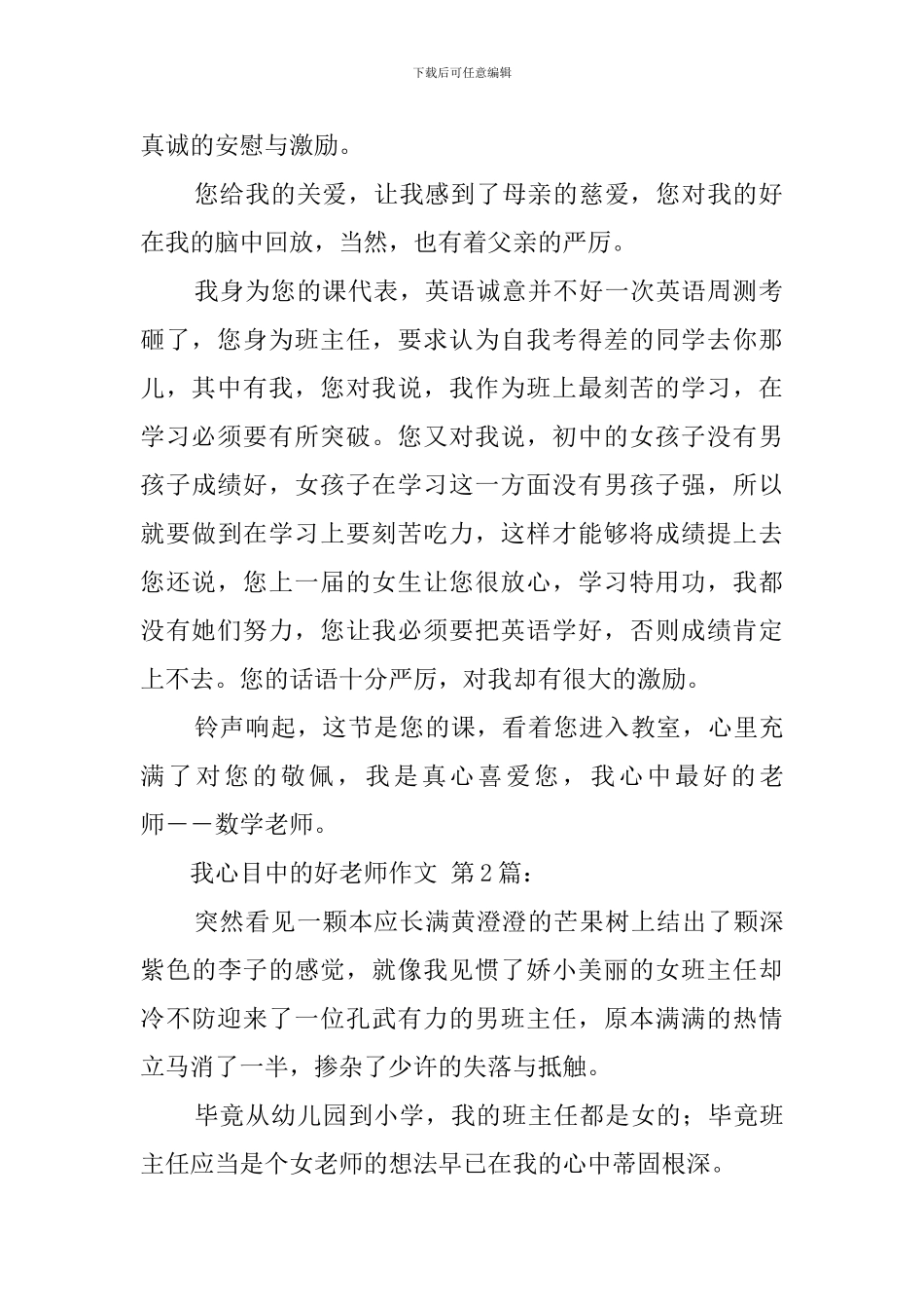 我心目中的好老师作文_第2页