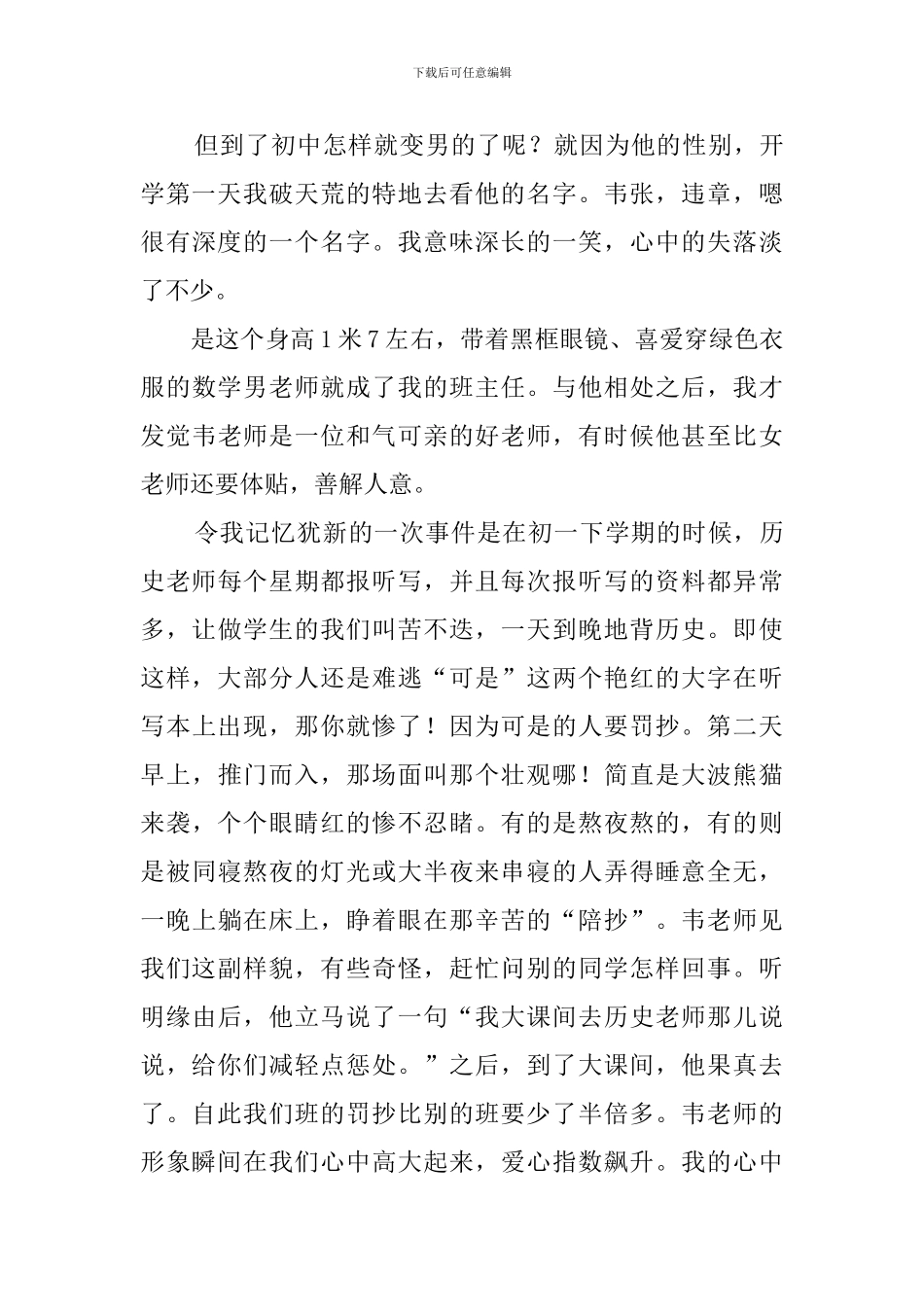 我心目中的好老师作文_第3页
