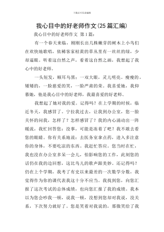 我心目中的好老师作文