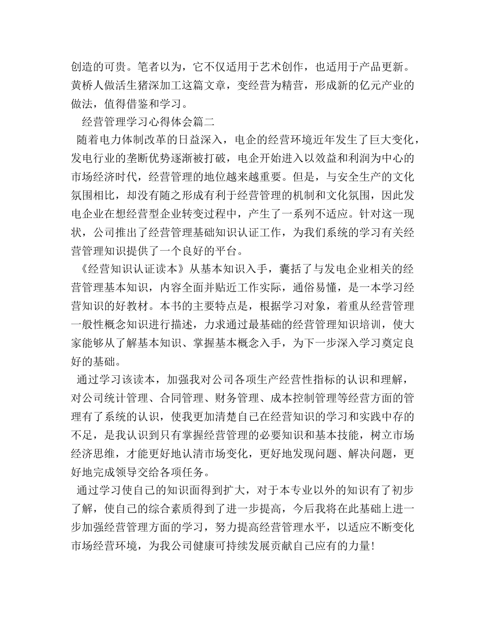 经营管理学习心得体会 (2) _第2页