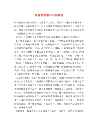 经营管理学习心得体会 (2) 