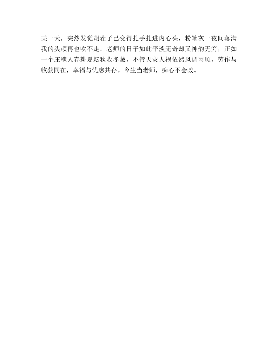 教师节-今生当教师，痴心不会改 _第2页