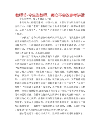 教师节-今生当教师，痴心不会改 