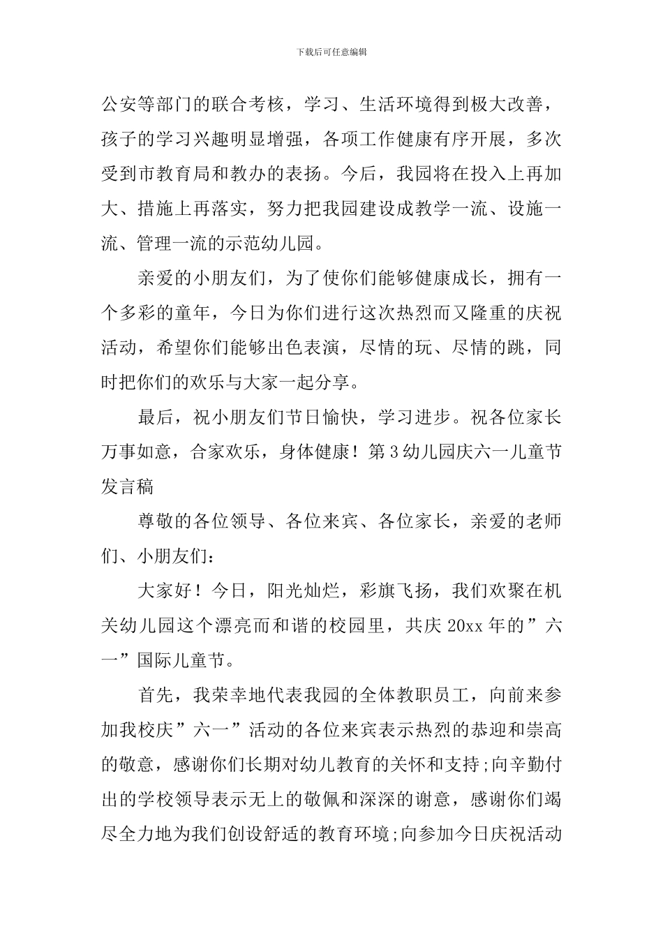 幼儿园六一儿童节发言稿_第2页