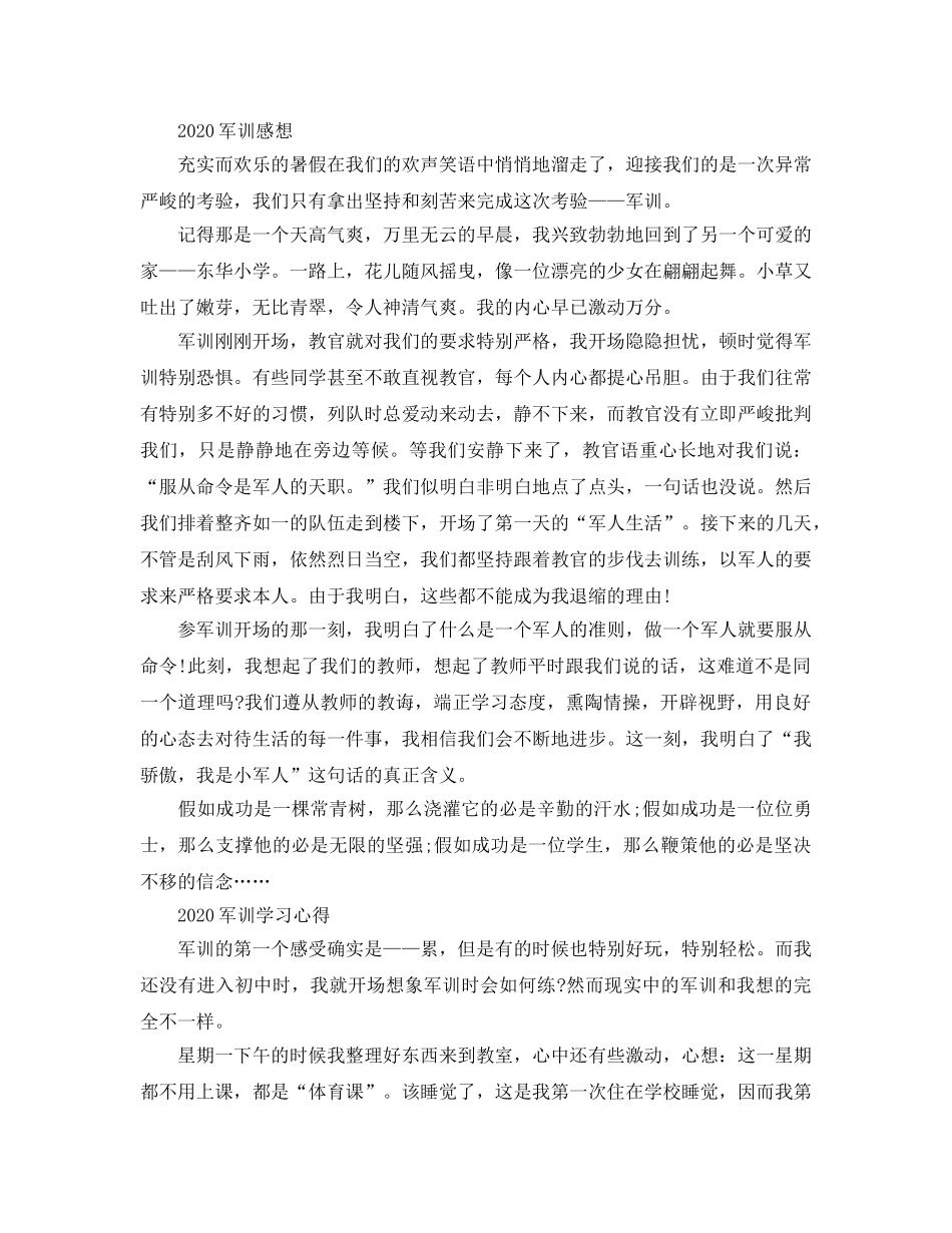 大学生军训参考心得体会感想参考范文5篇，大学生军训参考心得800字大全 _第2页