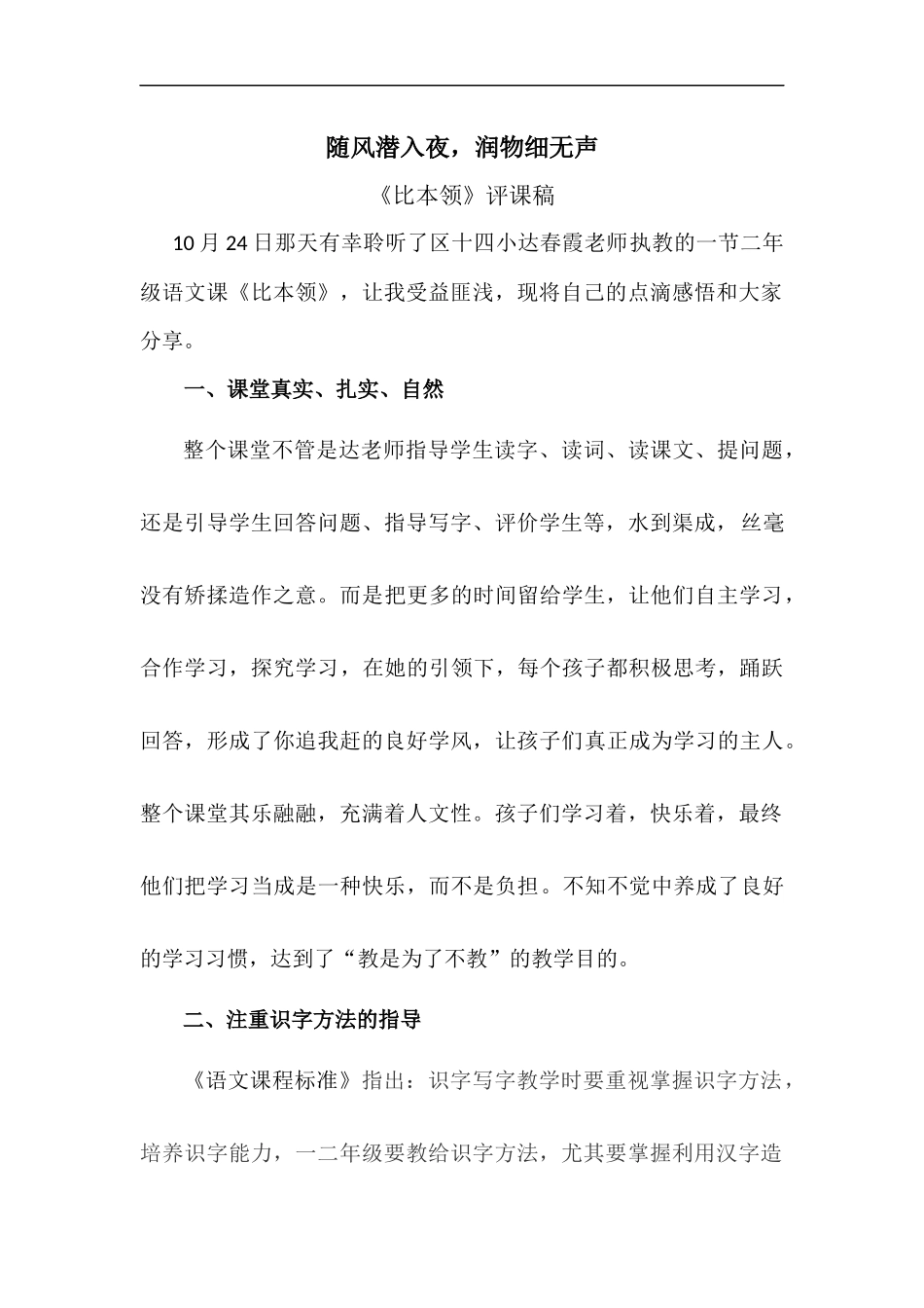 《比本领》说课稿_第1页