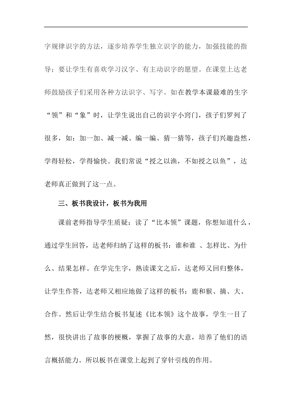 《比本领》说课稿_第2页