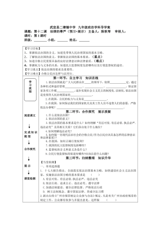 依法治国导学案