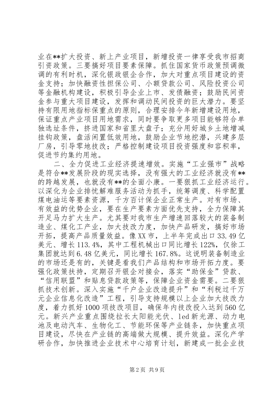 在全市科学发展现场观摩会上的讲话发言_第2页