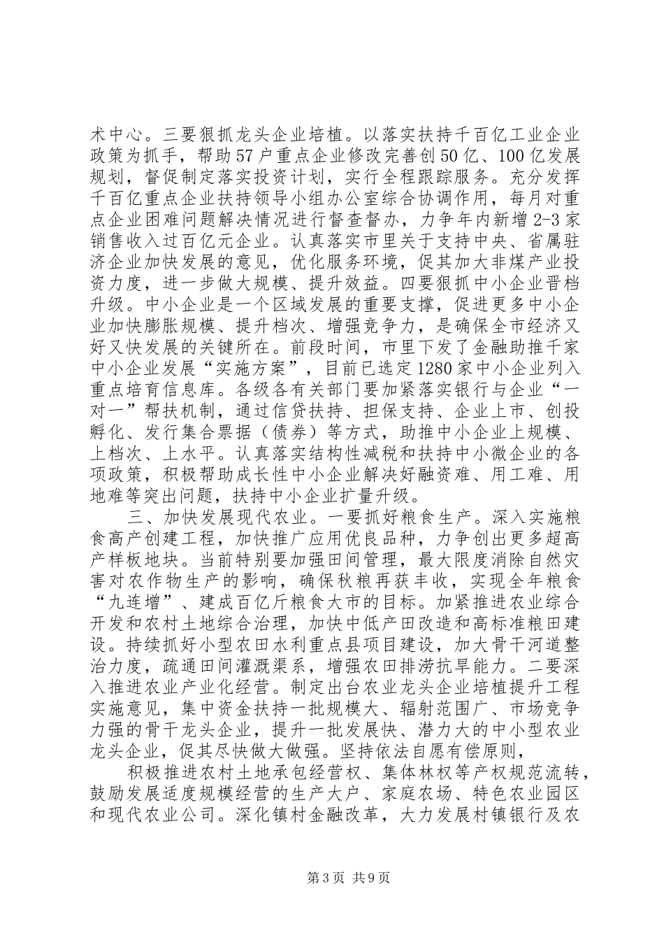 在全市科学发展现场观摩会上的讲话发言_第3页