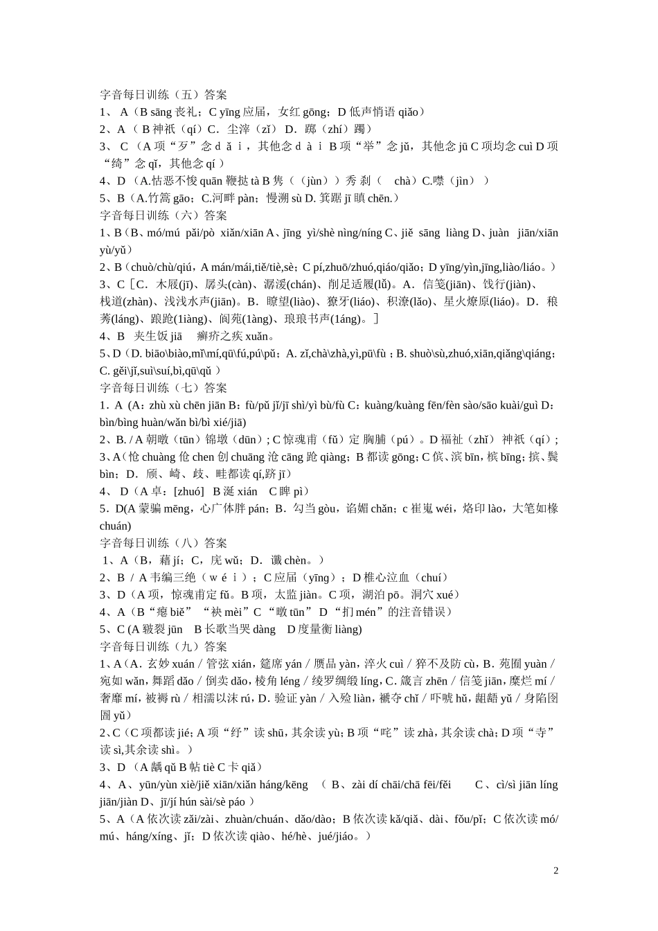 字音每日训1答案_第2页