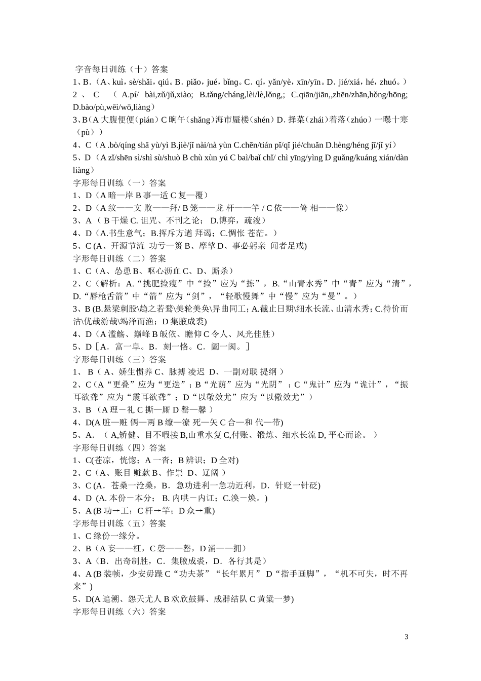 字音每日训1答案_第3页