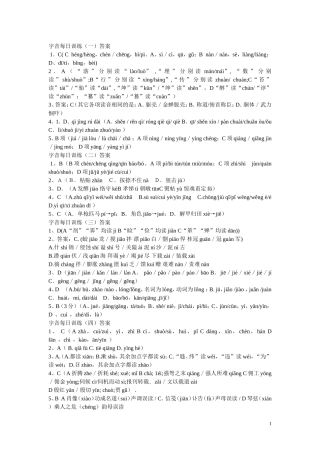 字音每日训1答案