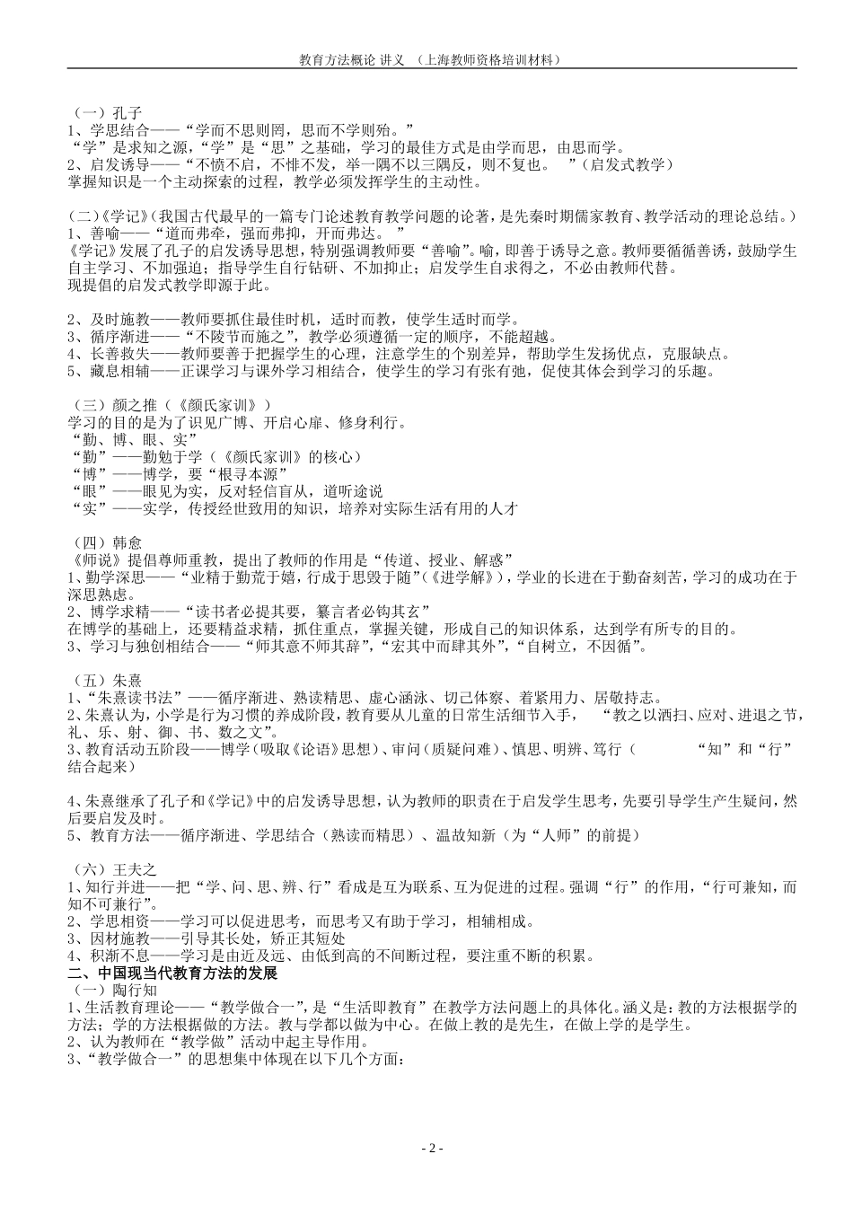 教育方法概论(华师大讲义)_第2页