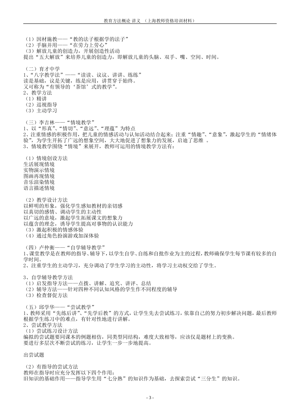 教育方法概论(华师大讲义)_第3页