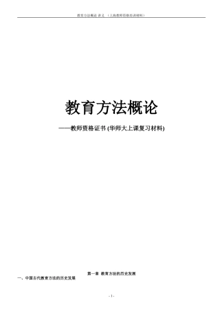 教育方法概论(华师大讲义)