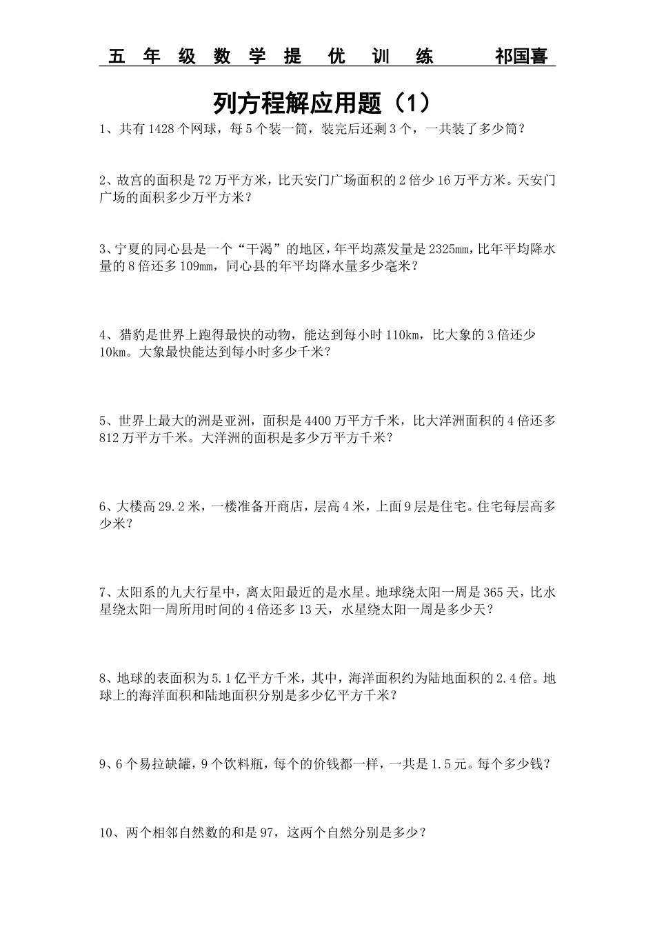 列方程解应用题练习题_第1页