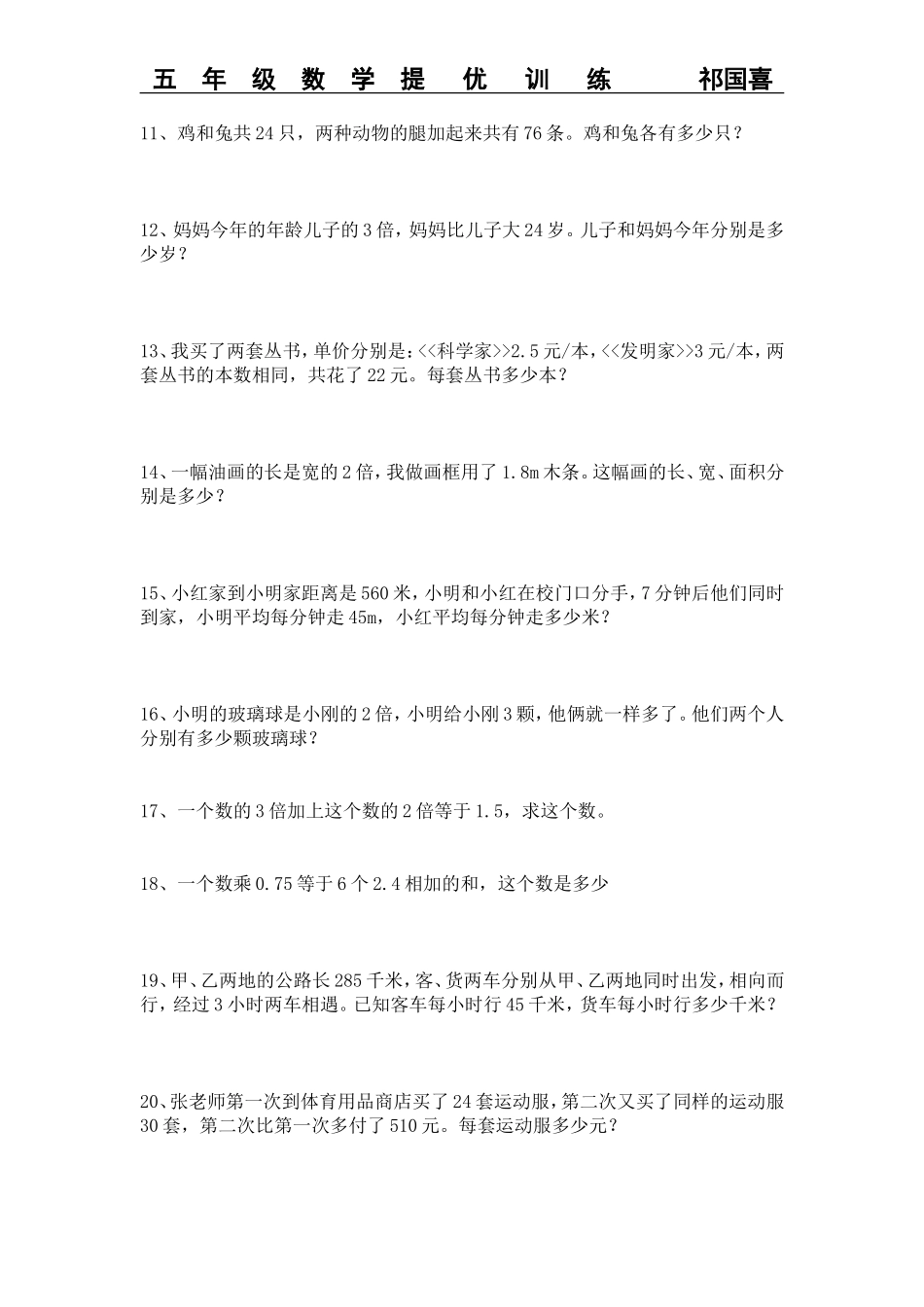 列方程解应用题练习题_第2页