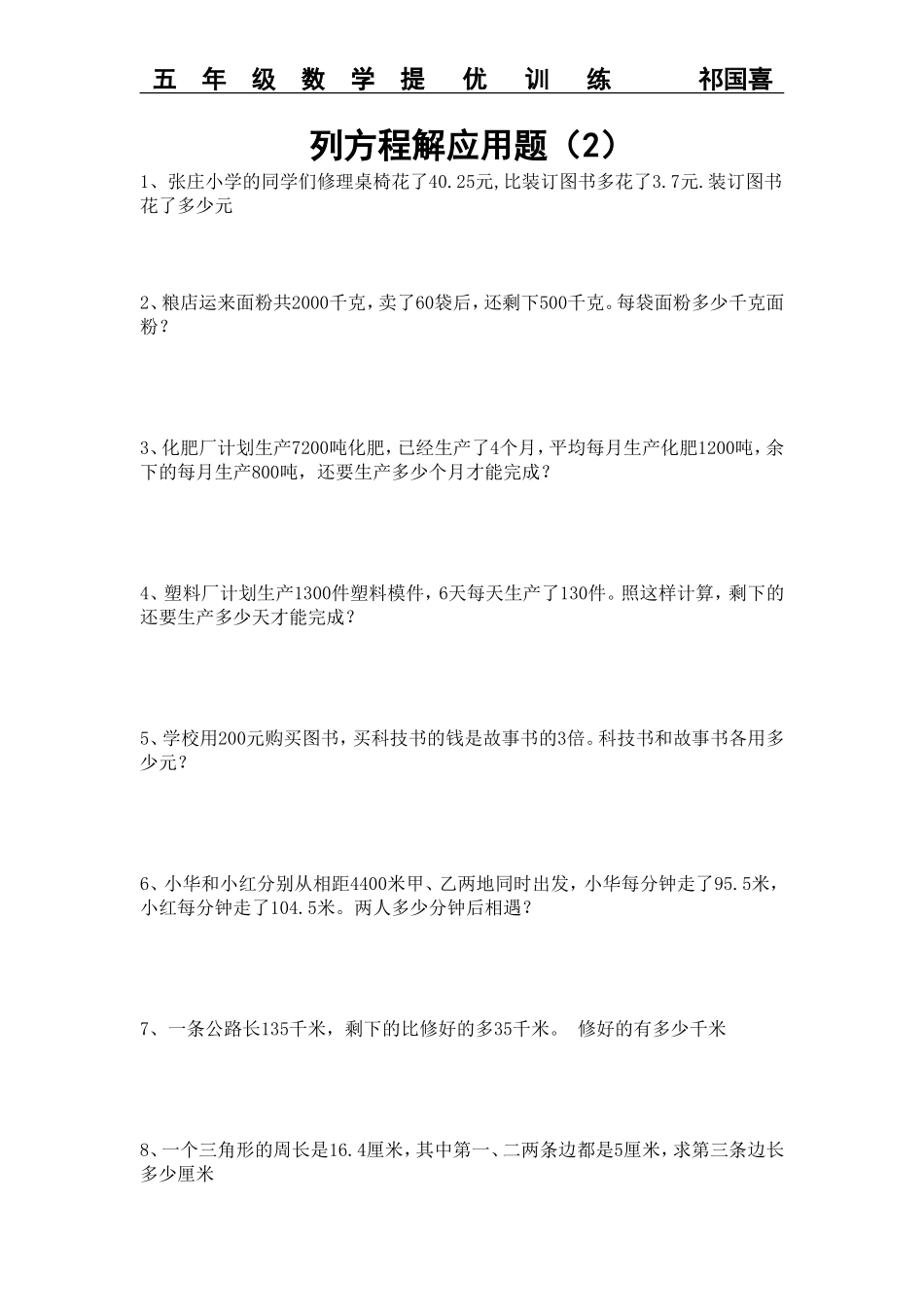 列方程解应用题练习题_第3页