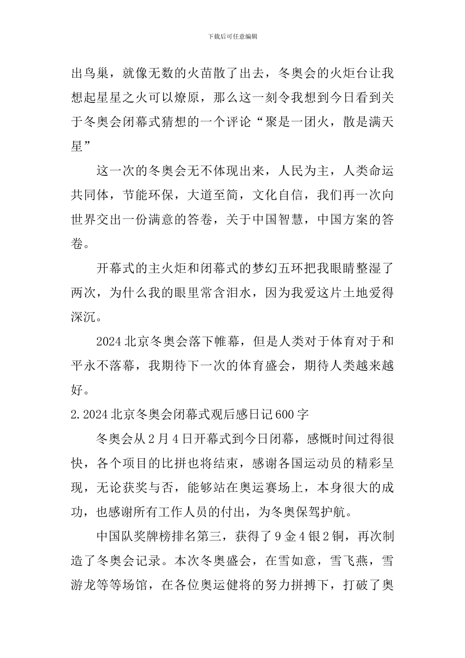 2024北京冬奥会闭幕式观后感日记600字5篇_第2页