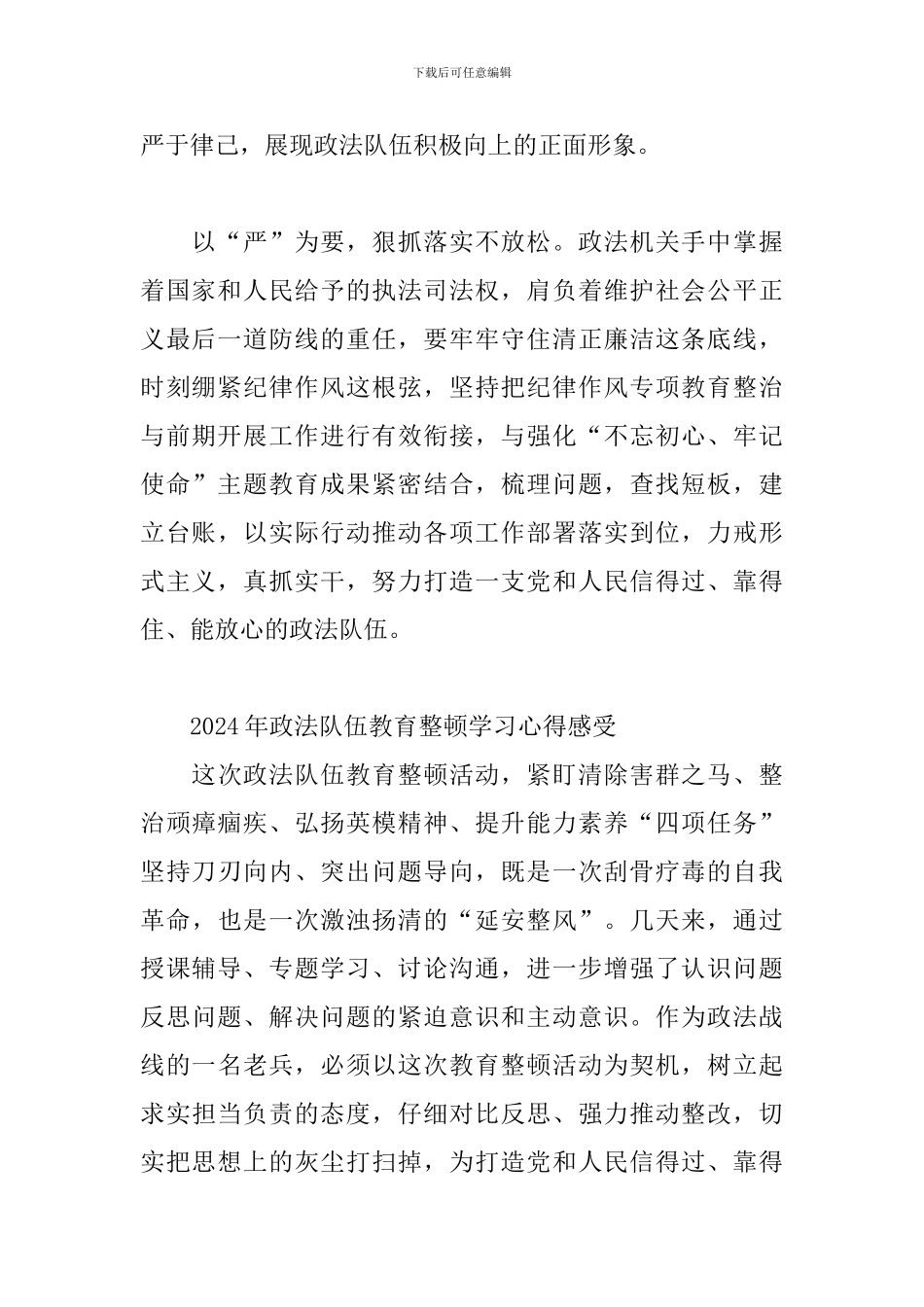 2024年政法队伍教育整顿学习心得感受_第2页