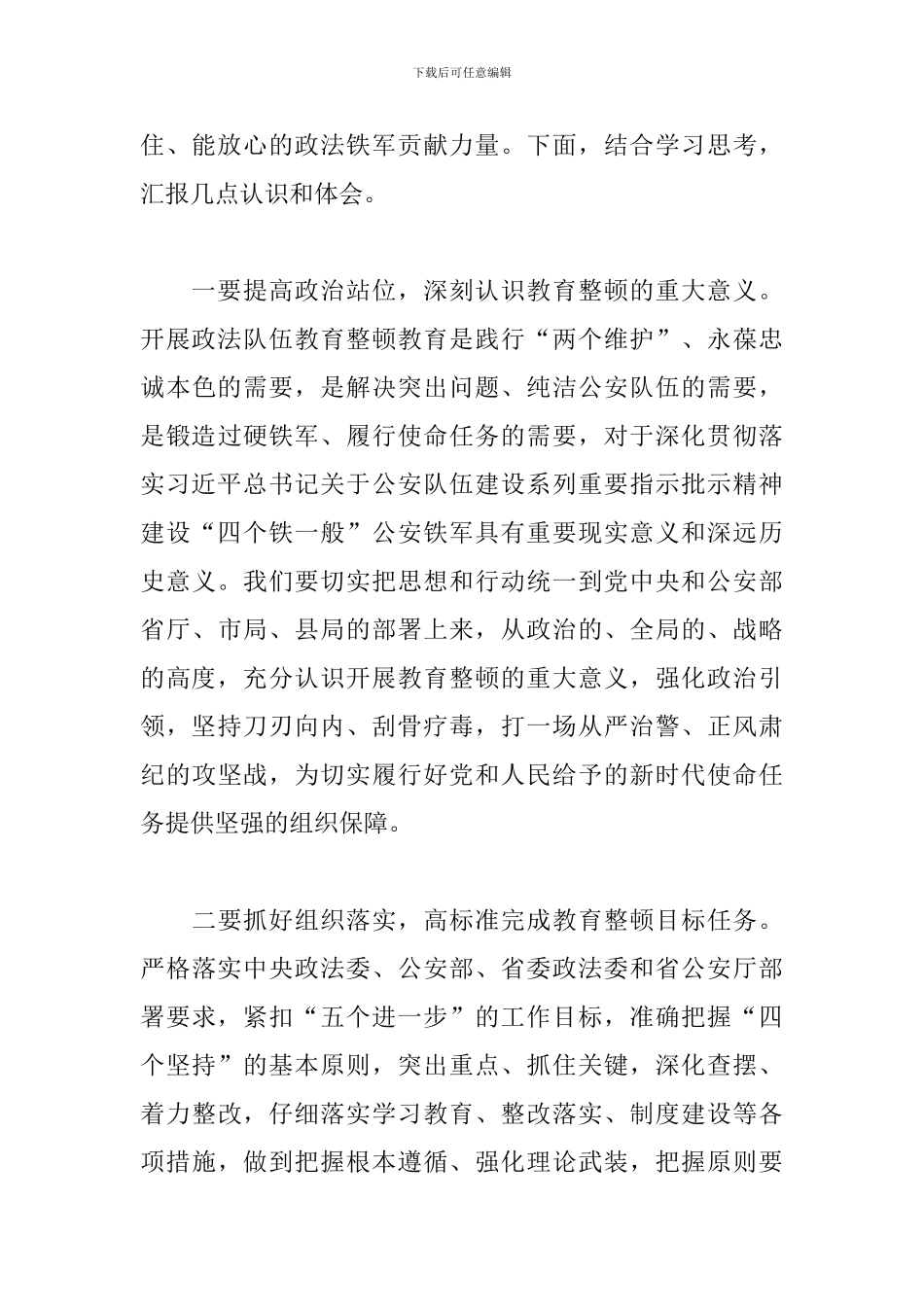 2024年政法队伍教育整顿学习心得感受_第3页