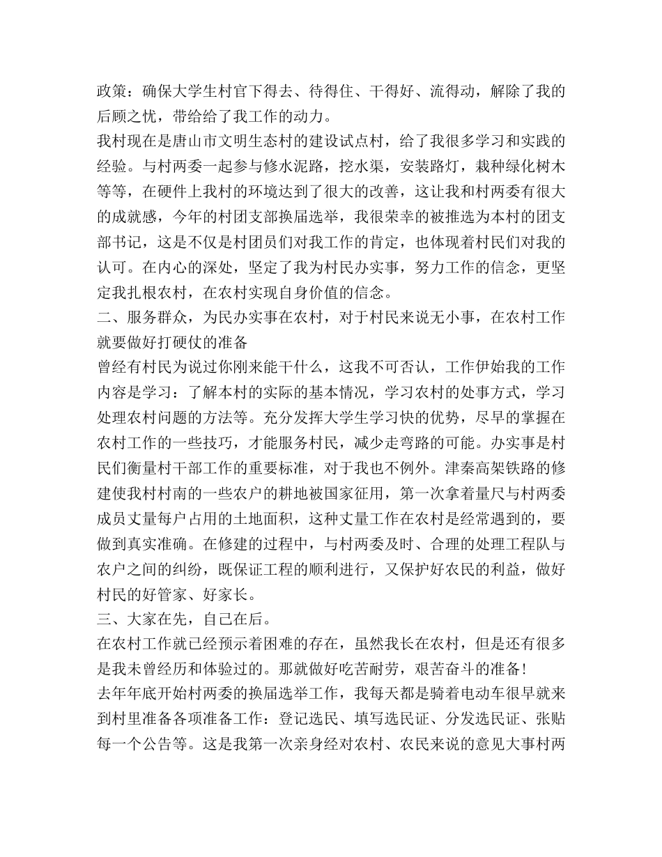 大学生村官学习思想汇报 _第2页