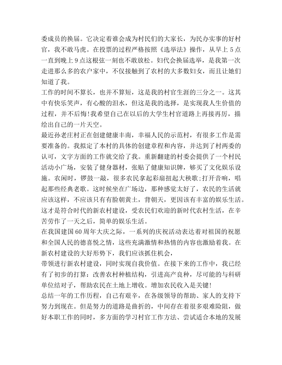 大学生村官学习思想汇报 _第3页