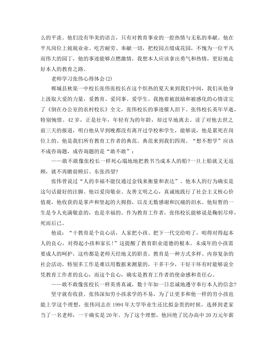 教师学习张伟参考心得体会5篇 _第2页