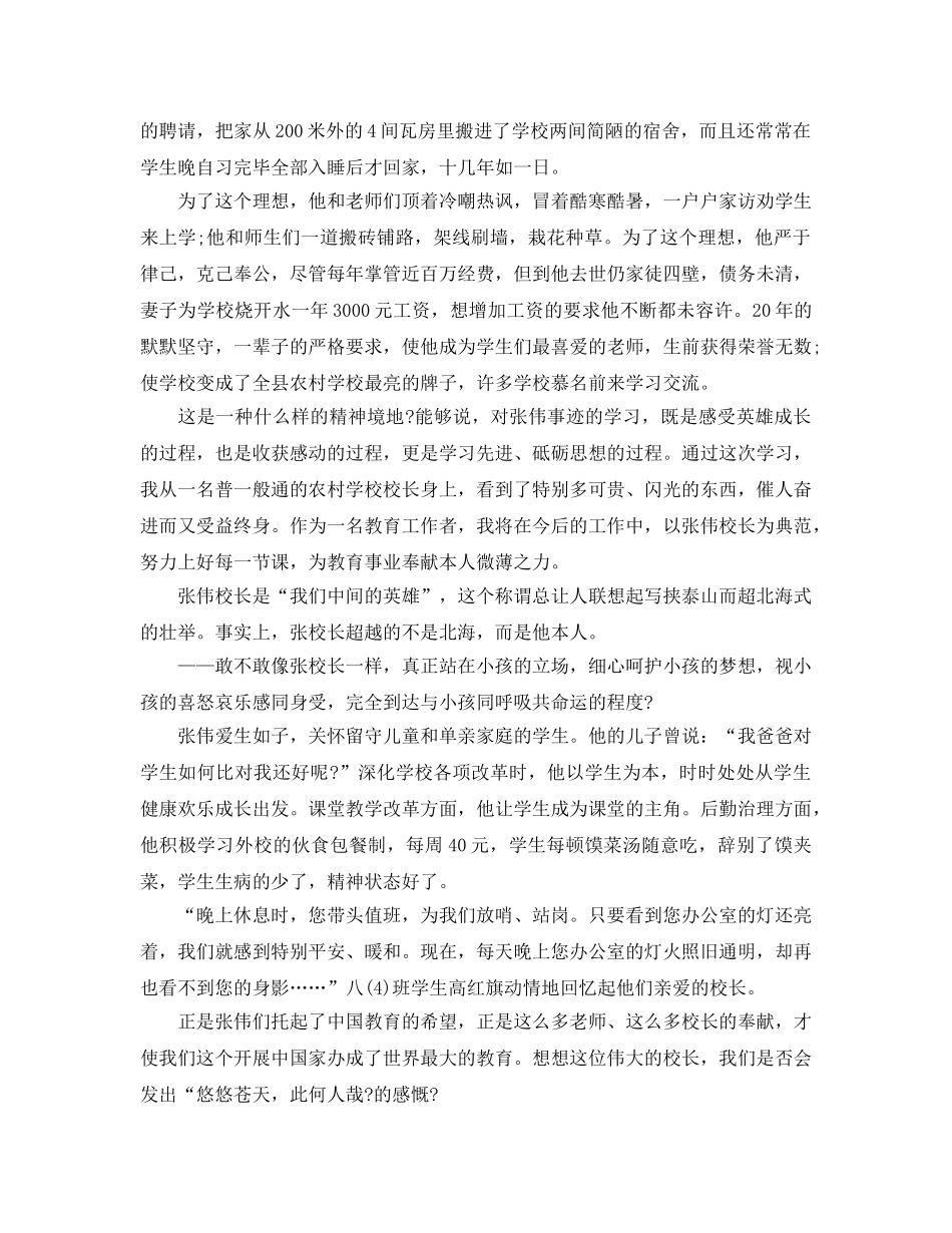 教师学习张伟参考心得体会5篇 _第3页