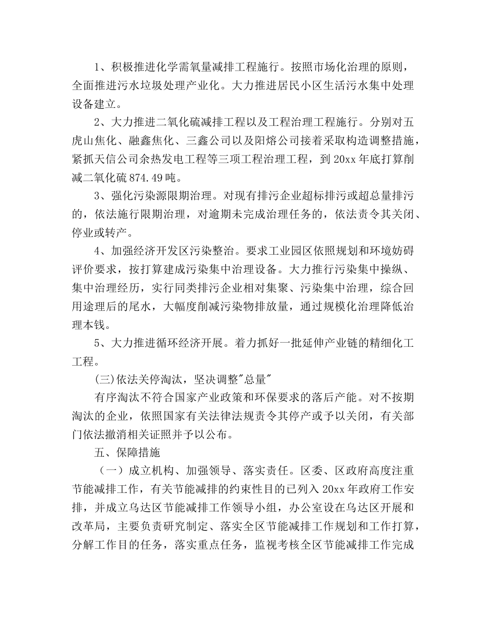 节能减排工作参考计划范文 (2) _第3页