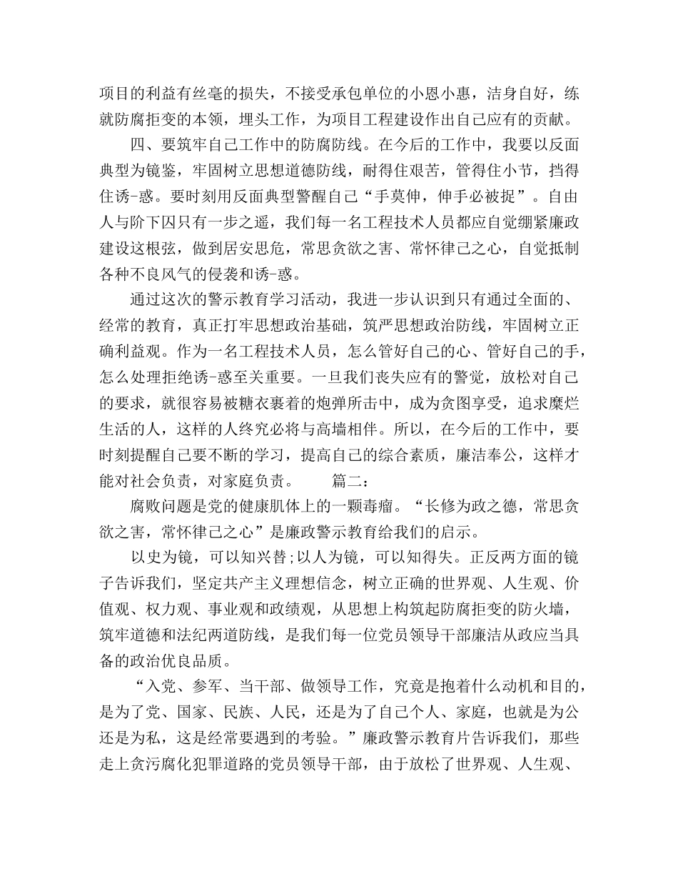 廉政警示教育学习心得体会范文精选多篇 _第2页