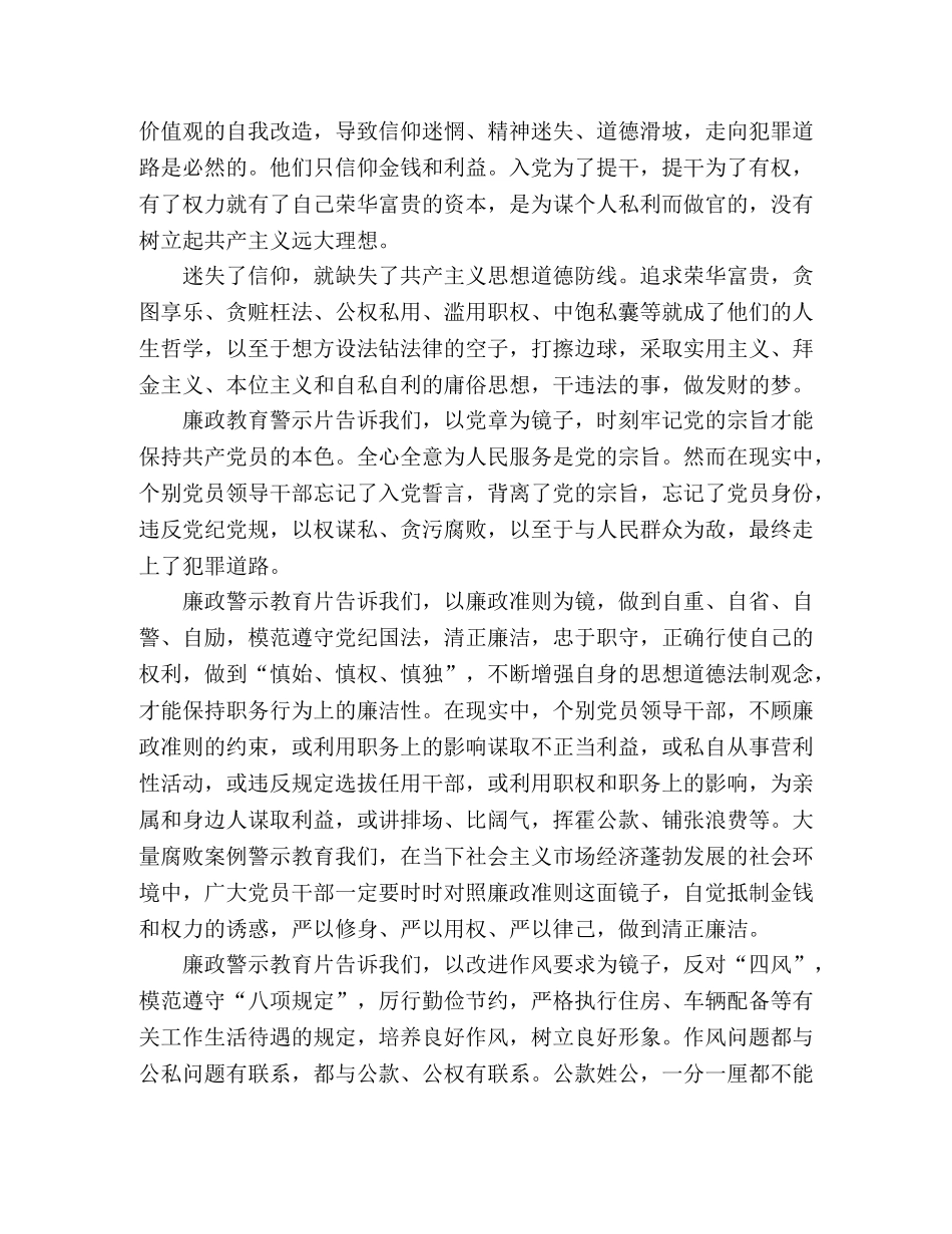 廉政警示教育学习心得体会范文精选多篇 _第3页