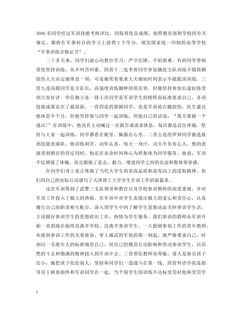 军训大学心得1500字_大学军训心得体会1500字 _第3页