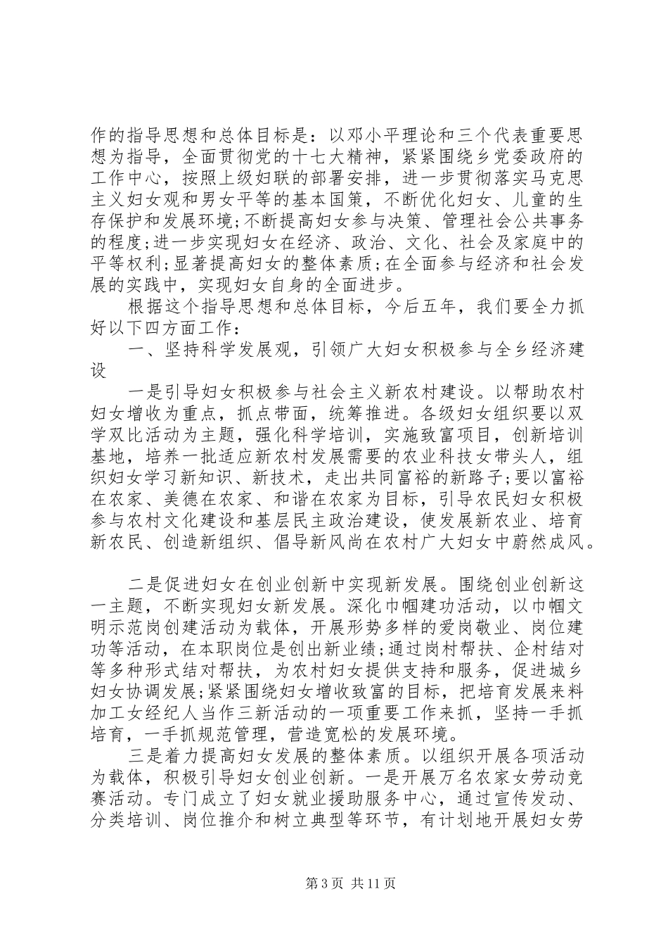 妇女代表大会会议讲话发言_第3页
