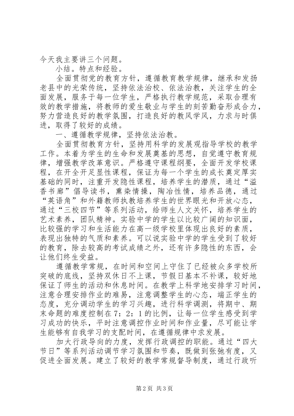 在全校教学工作会议上的讲话发言_第2页