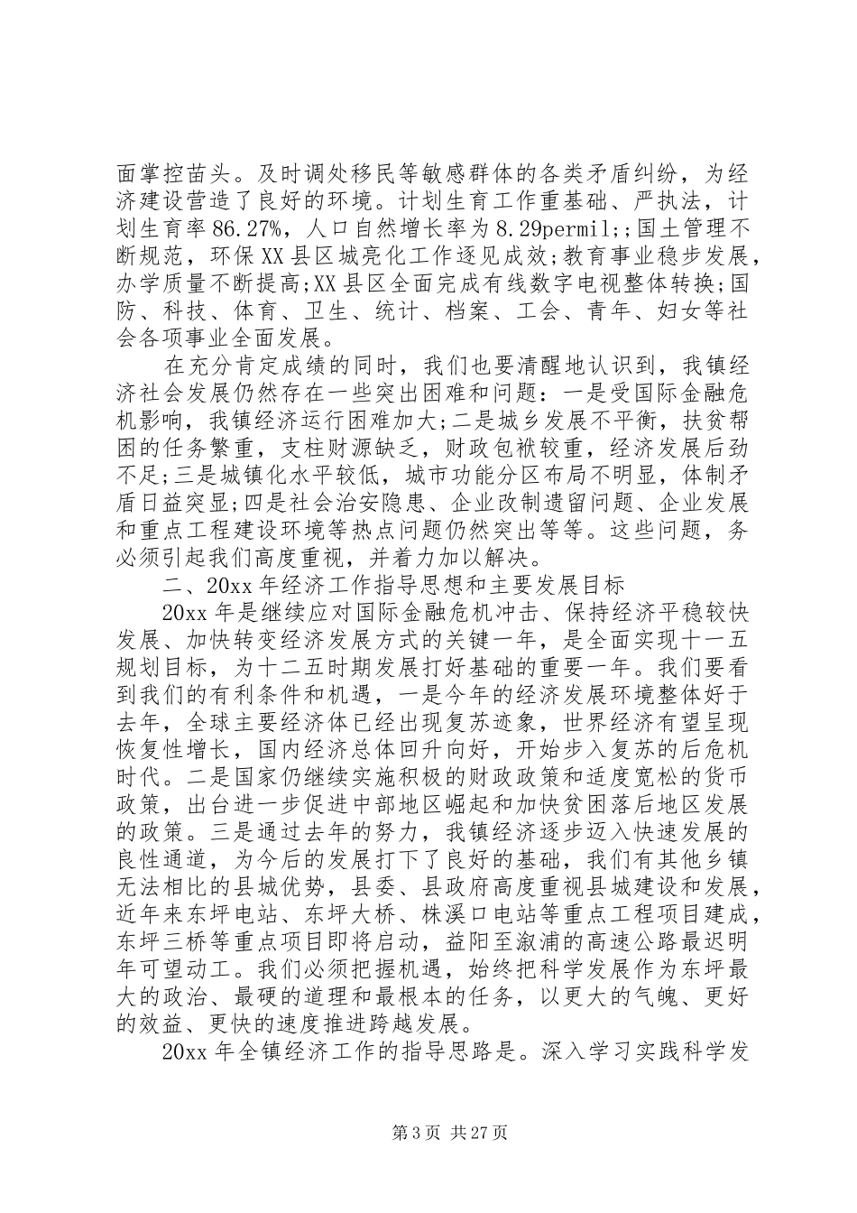 镇长经济工作会议讲话发言_第3页