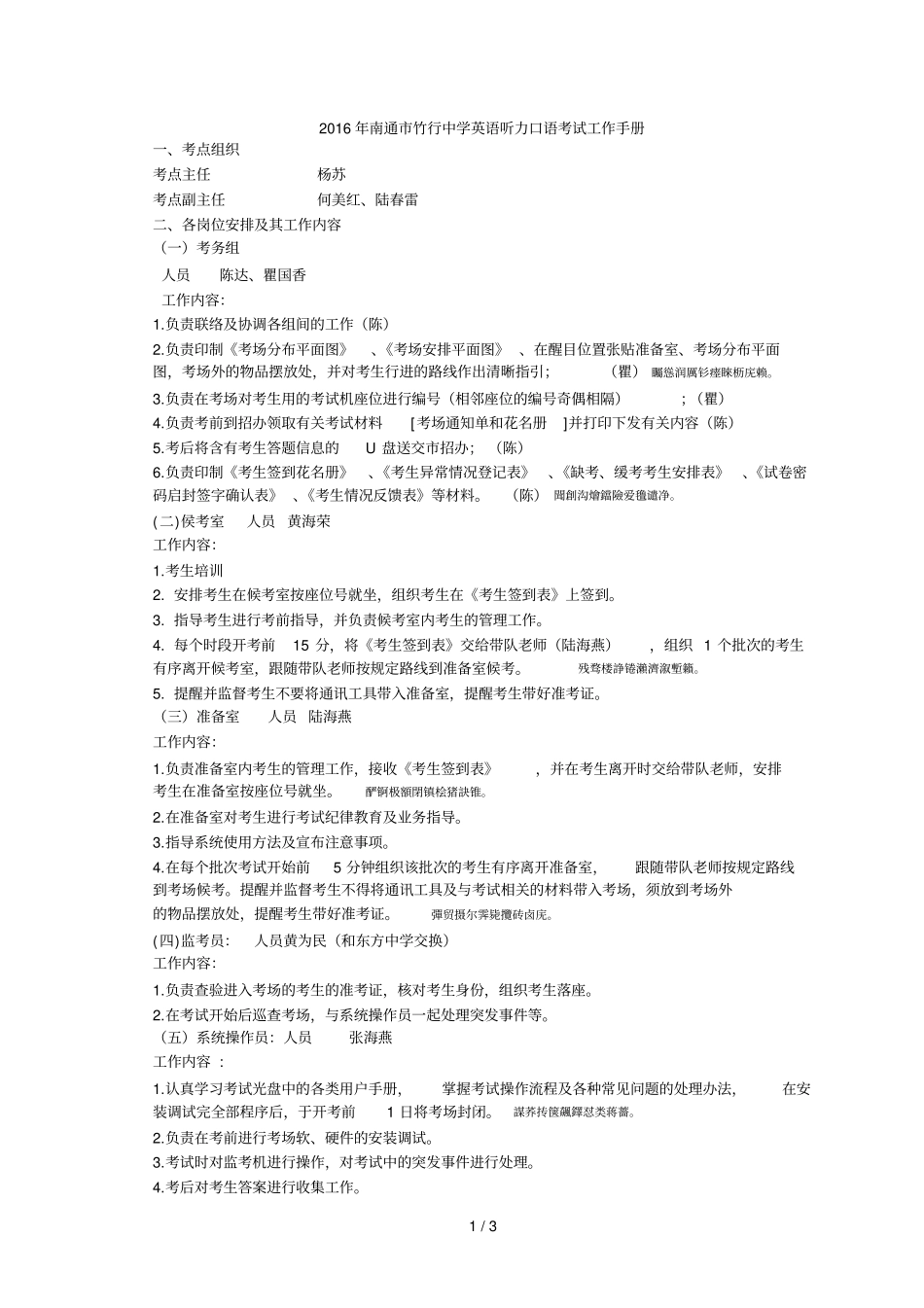 南通竹行中学英语听力口语考试工作手册_第1页