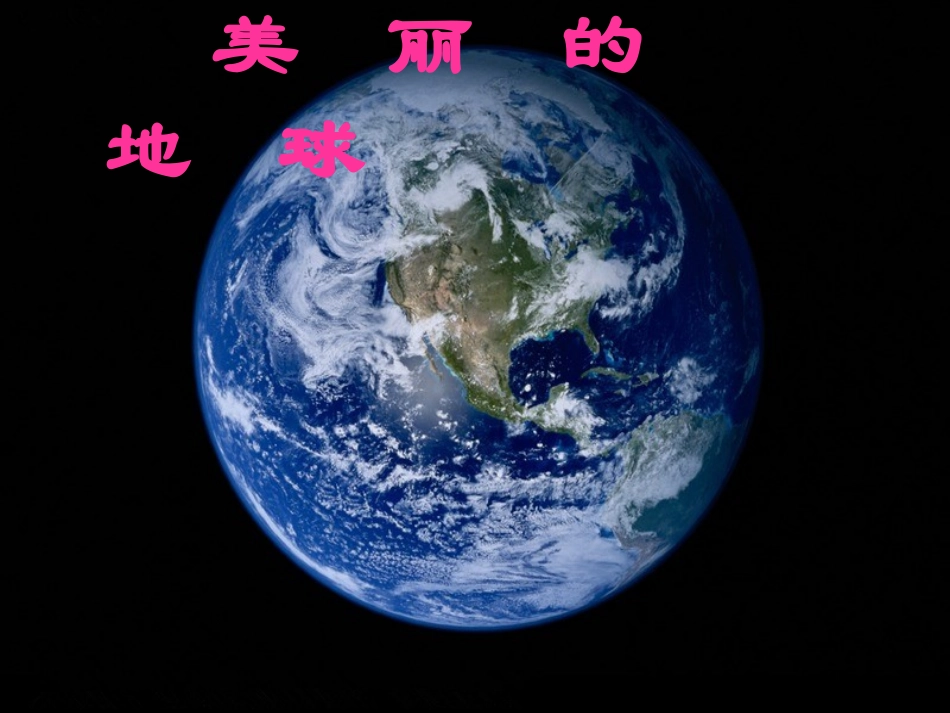 手拉手，地球村_第1页