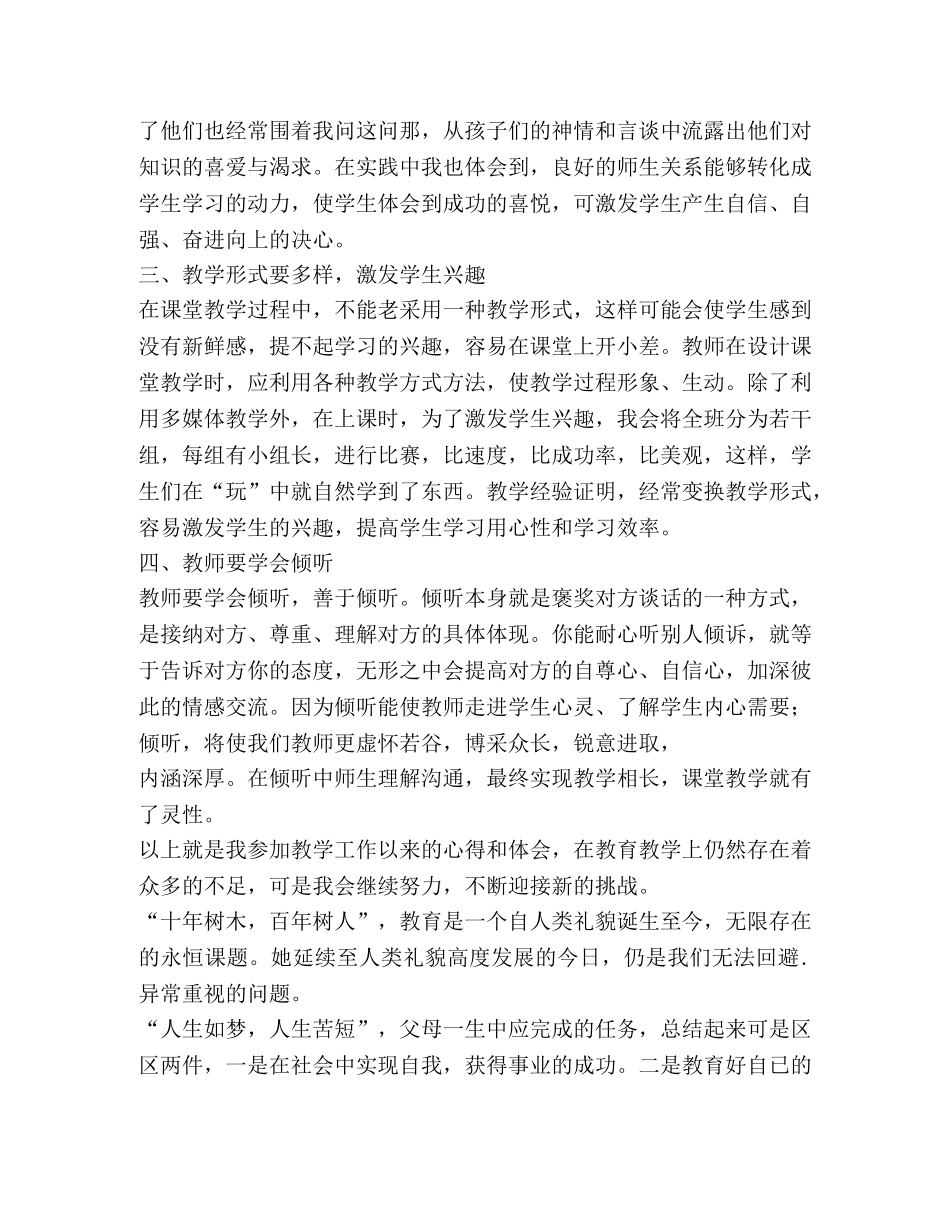 教育心得,优选20篇 _第2页