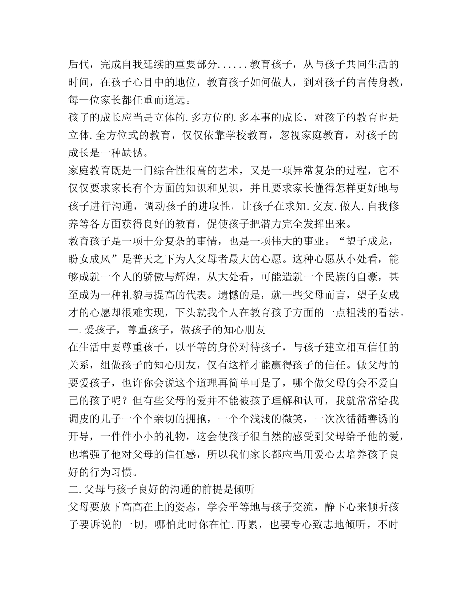 教育心得,优选20篇 _第3页