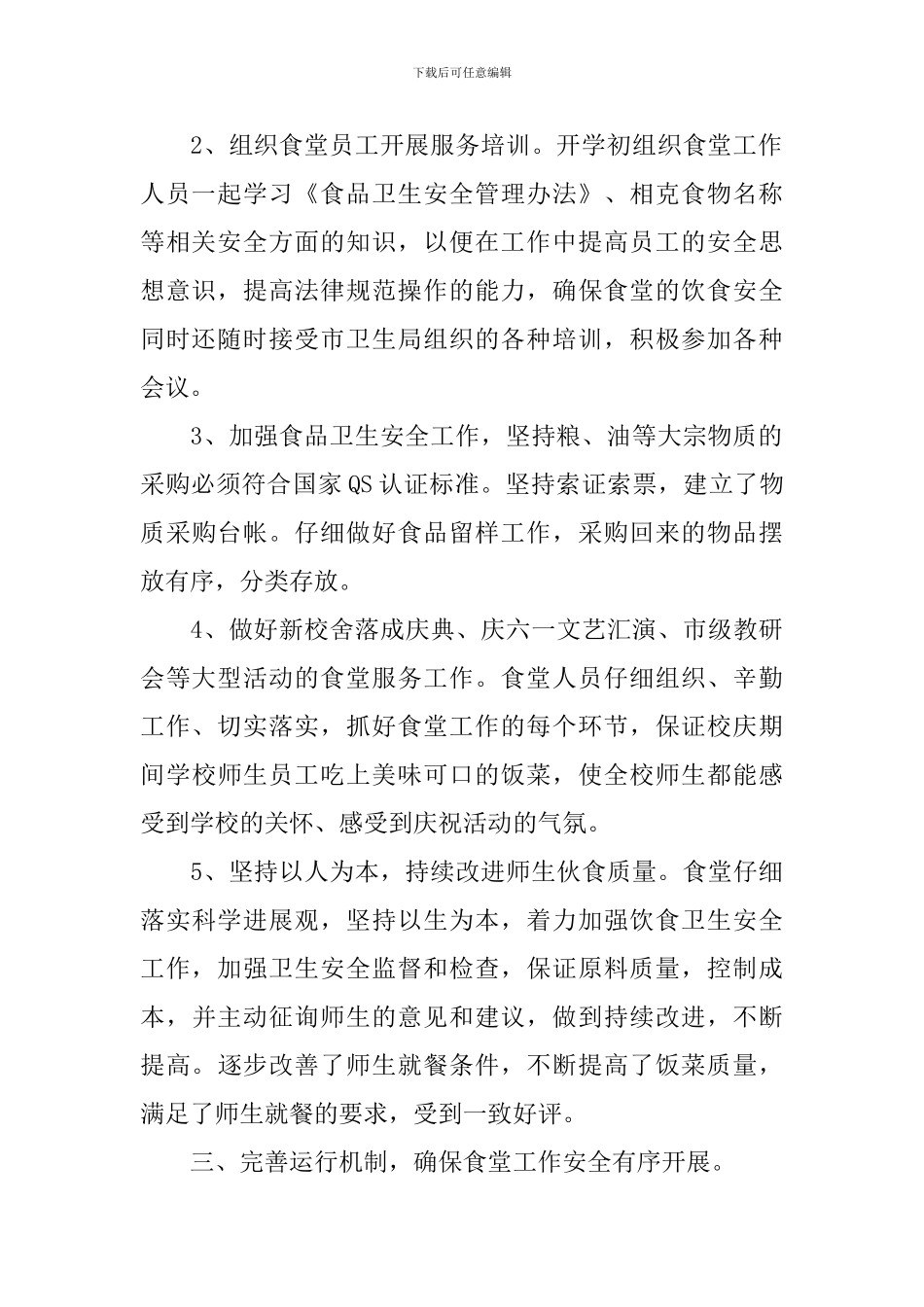 学校后勤工作述职报告_第2页