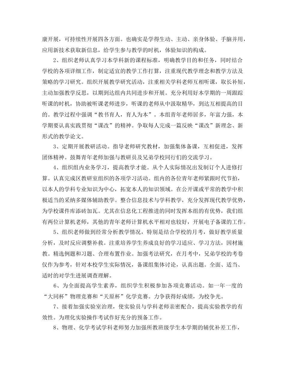 理化生教研组2020年下半年工作参考计划范文 _第2页
