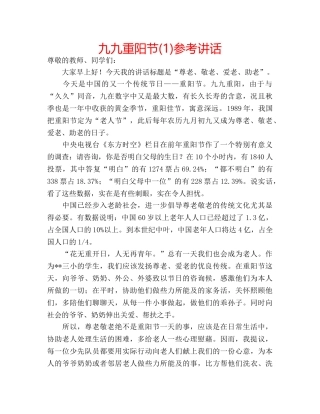 九九重阳节(1)参考讲话 