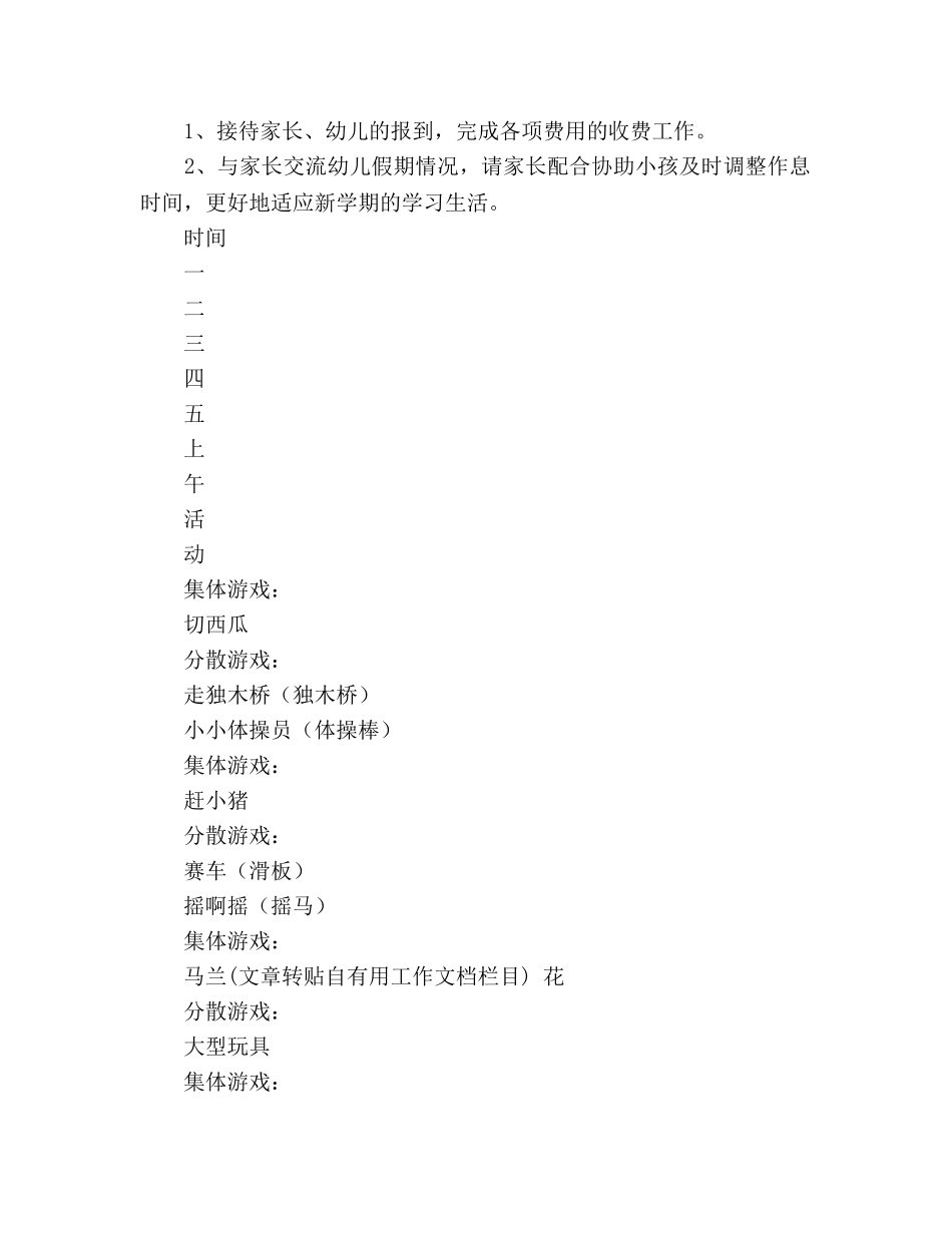 大班第1周教学参考计划 _第2页