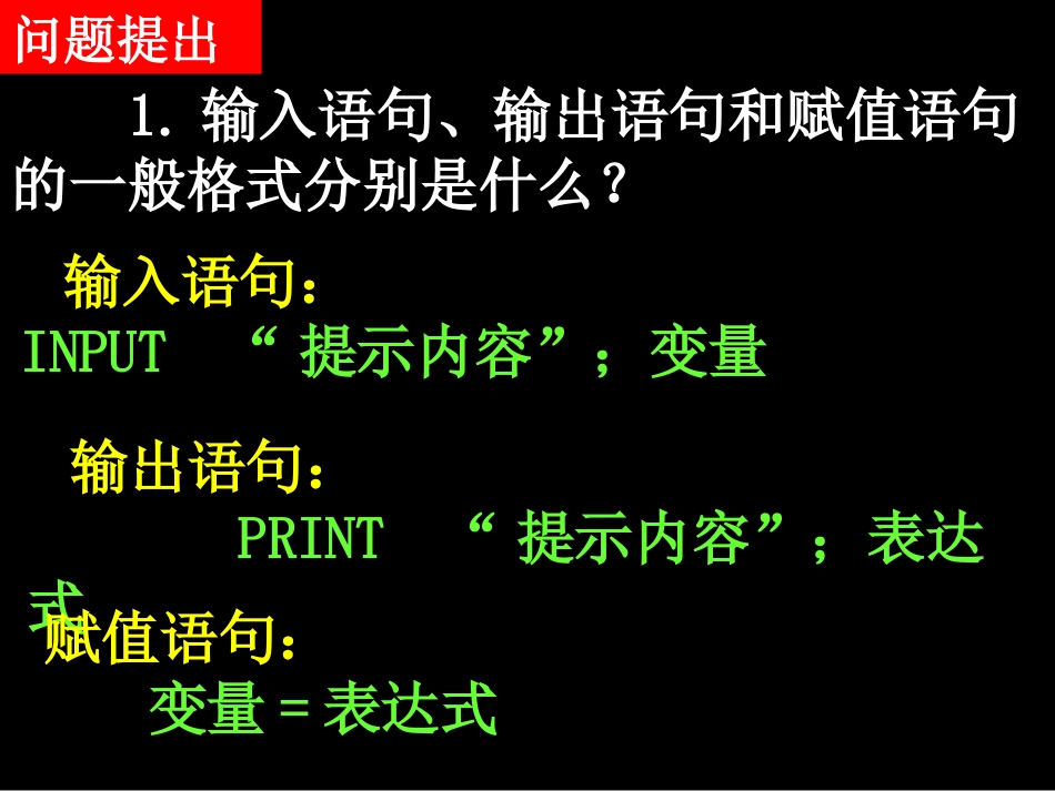 条件语句第二课时_第2页