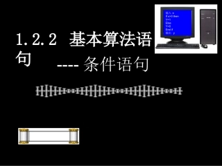 条件语句第二课时