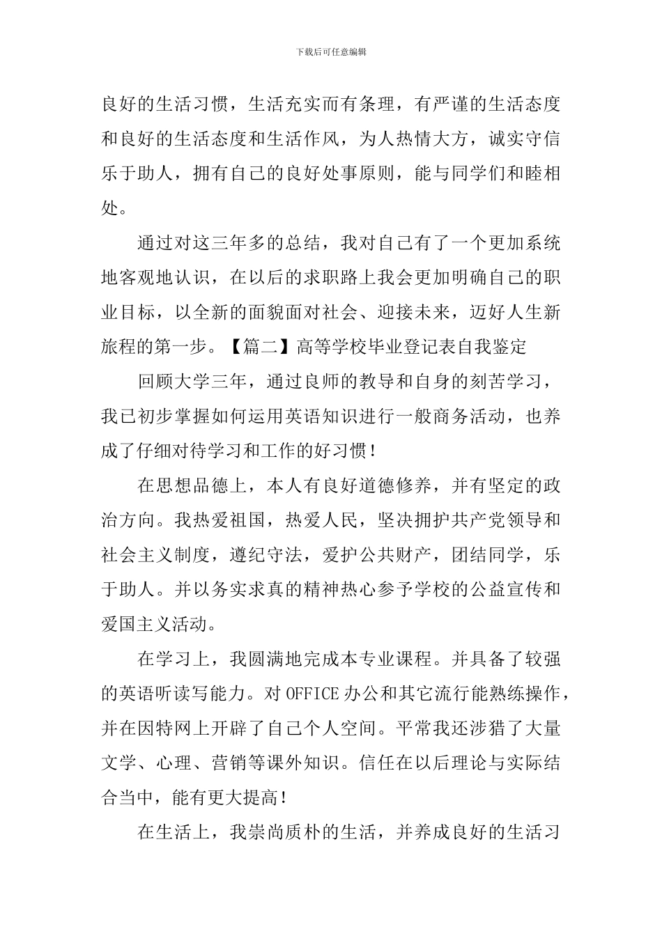 高等学校毕业登记表自我鉴定_第2页