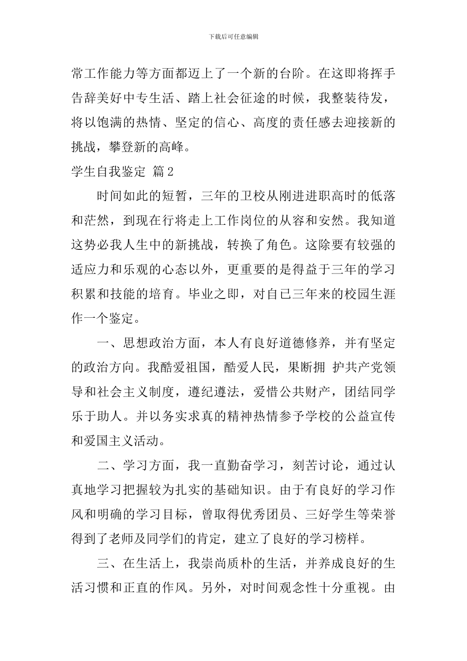 【实用】学生自我鉴定4篇_第2页